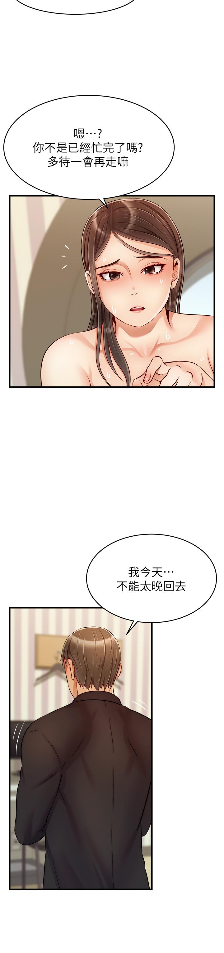爸爸，請進! 第23話-與初戀的分手炮 第27页