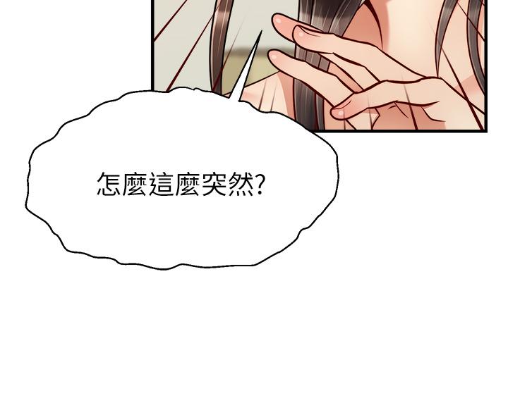 爸爸，請進! 第23話-與初戀的分手炮 第32页
