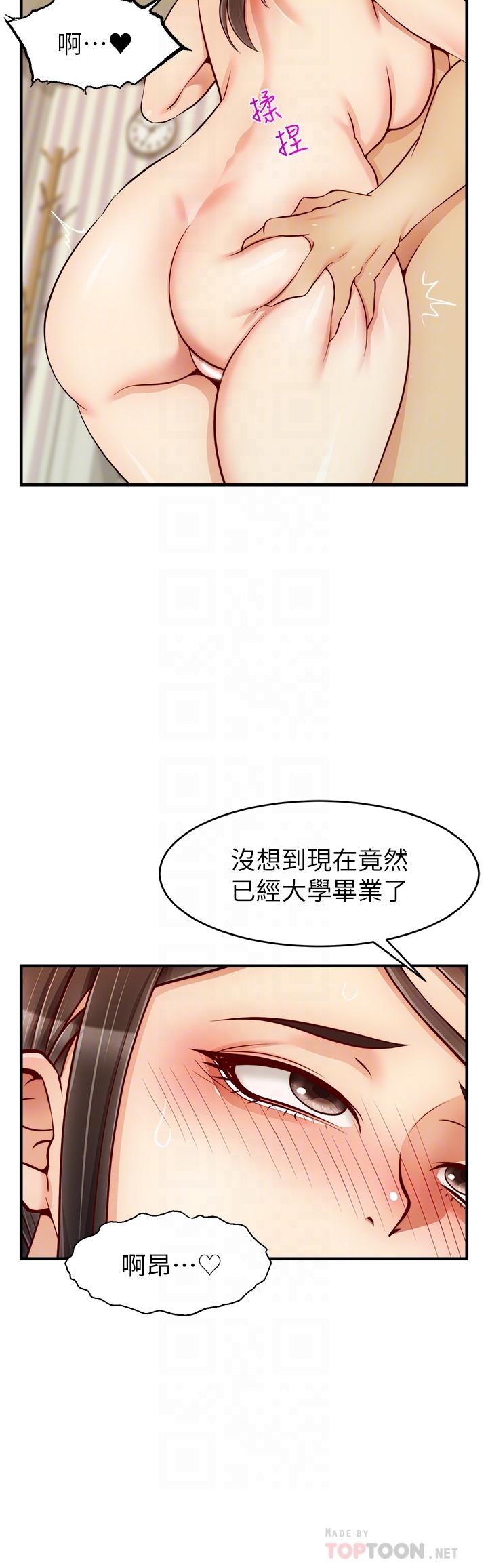 爸爸，請進! 第23話-與初戀的分手炮 第8页
