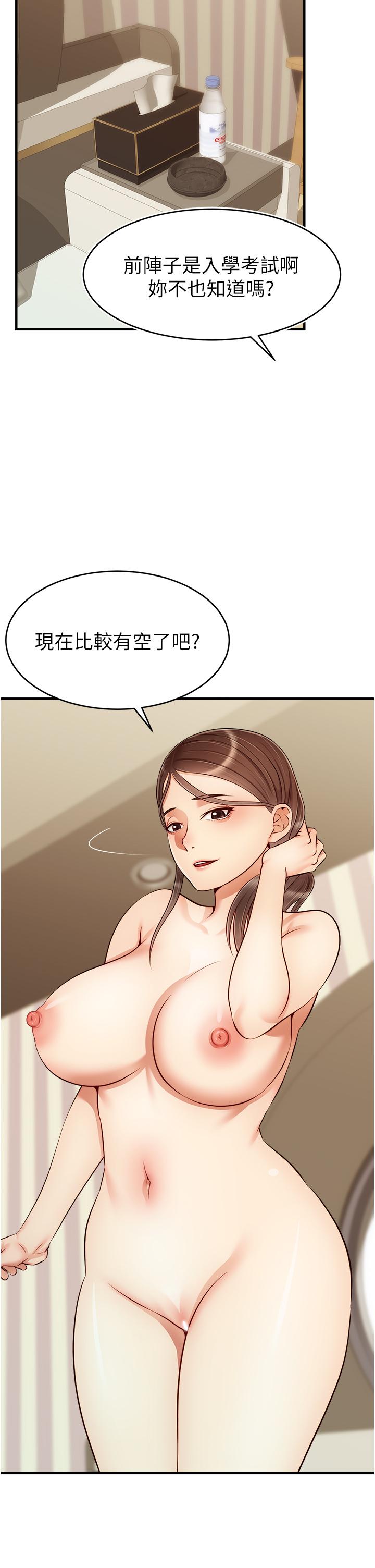 爸爸，請進! 第23話-與初戀的分手炮 第3页