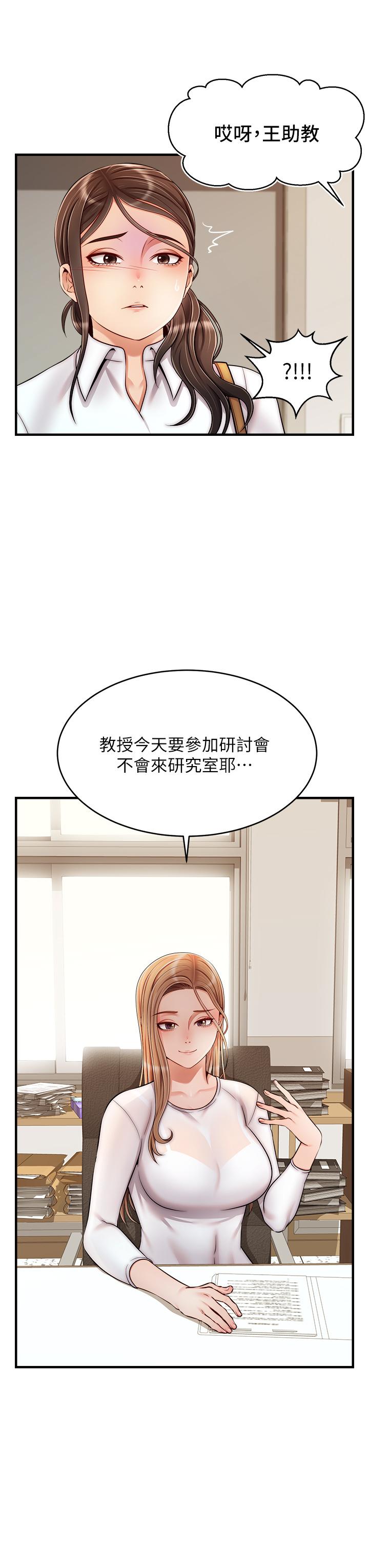 爸爸，請進! 第23話-與初戀的分手炮 第43页