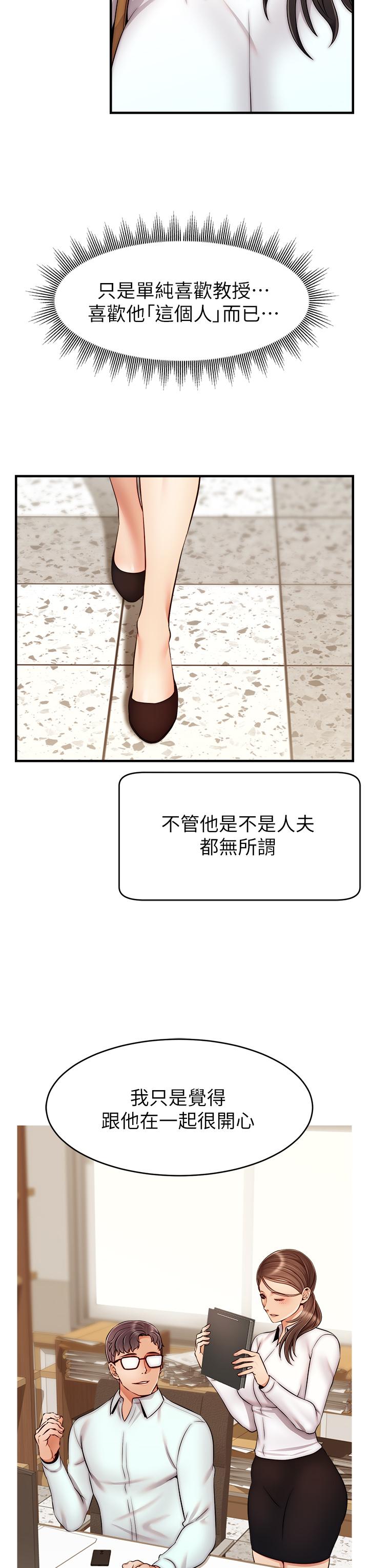 爸爸，請進! 第23話-與初戀的分手炮 第39页