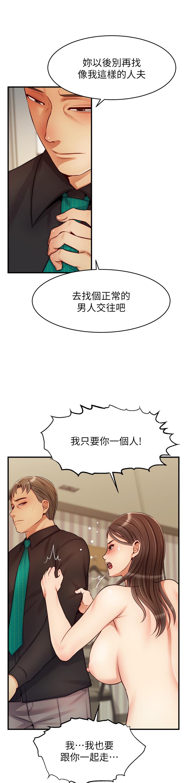 爸爸，請進! 第23話-與初戀的分手炮 第33页