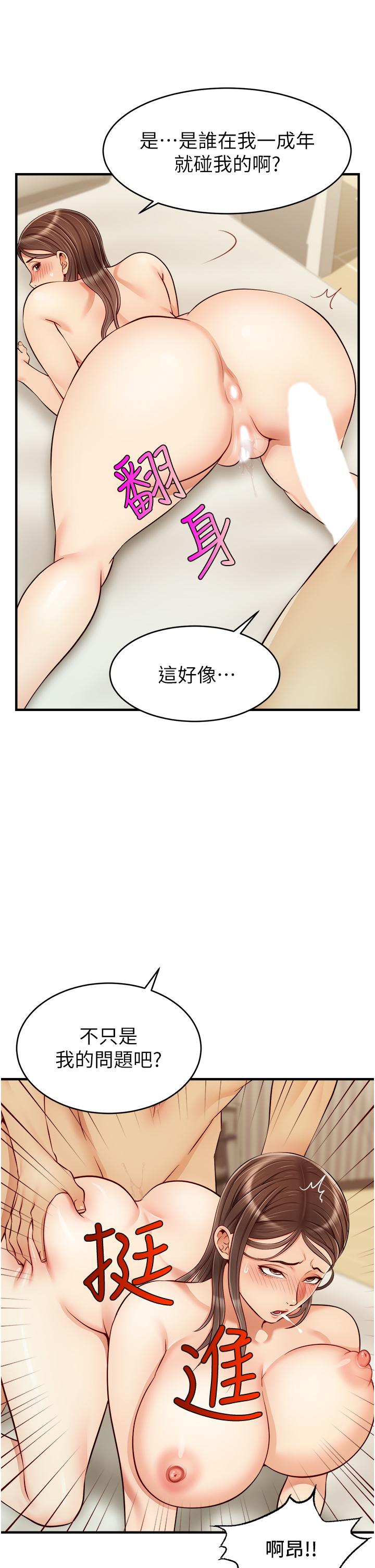爸爸，請進! 第23話-與初戀的分手炮 第9页