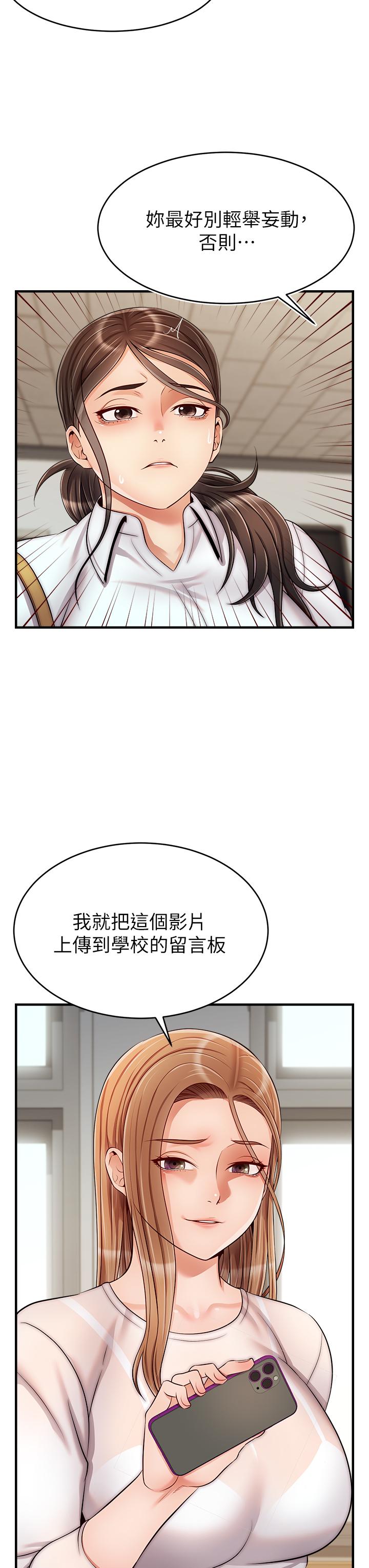 爸爸，請進! 第24話-你的淫亂影片在我手上 第35页