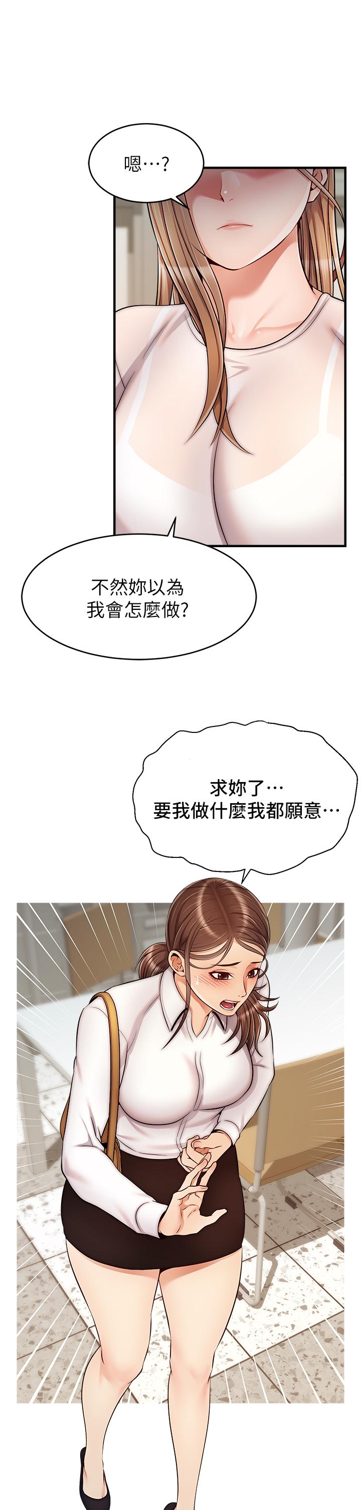 爸爸，請進! 第24話-你的淫亂影片在我手上 第33页