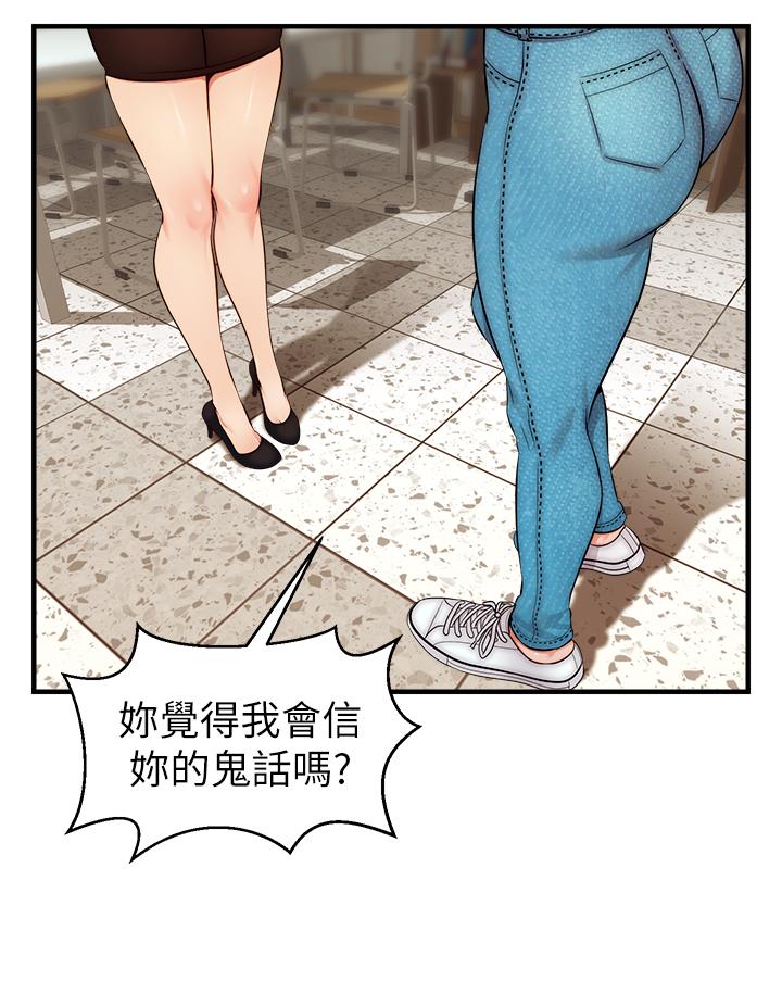 爸爸，請進! 第24話-你的淫亂影片在我手上 第28页