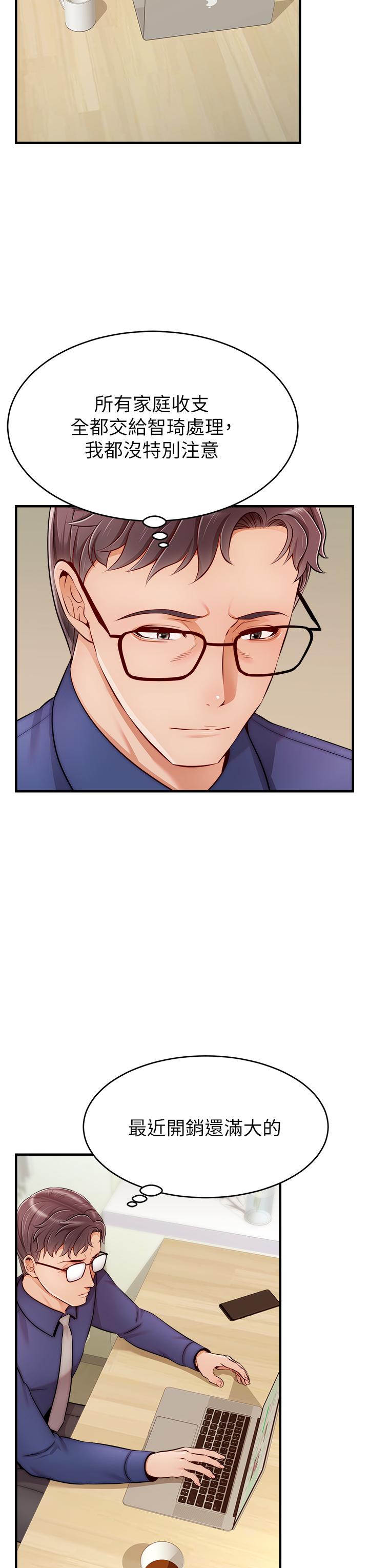 爸爸，請進! 第24話-你的淫亂影片在我手上 第15页