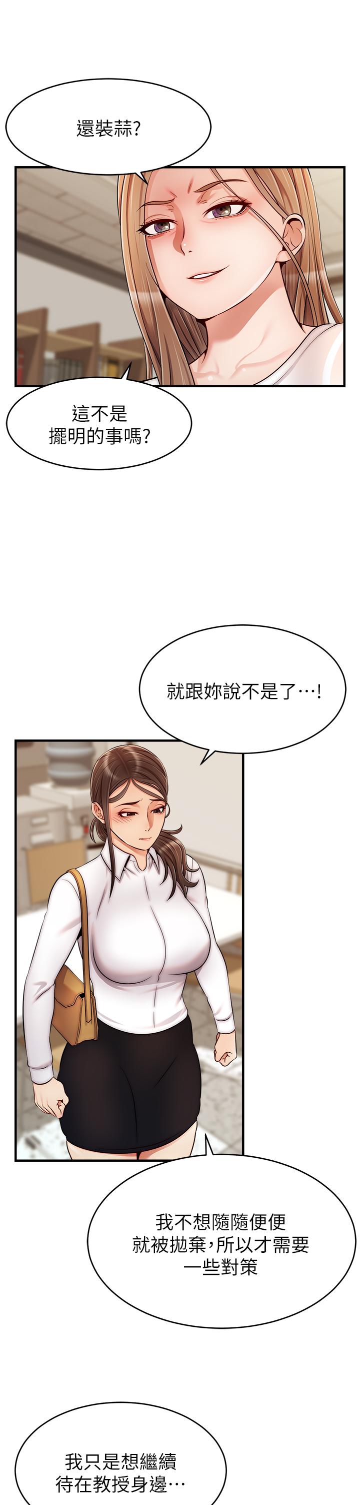 爸爸，請進! 第24話-你的淫亂影片在我手上 第25页