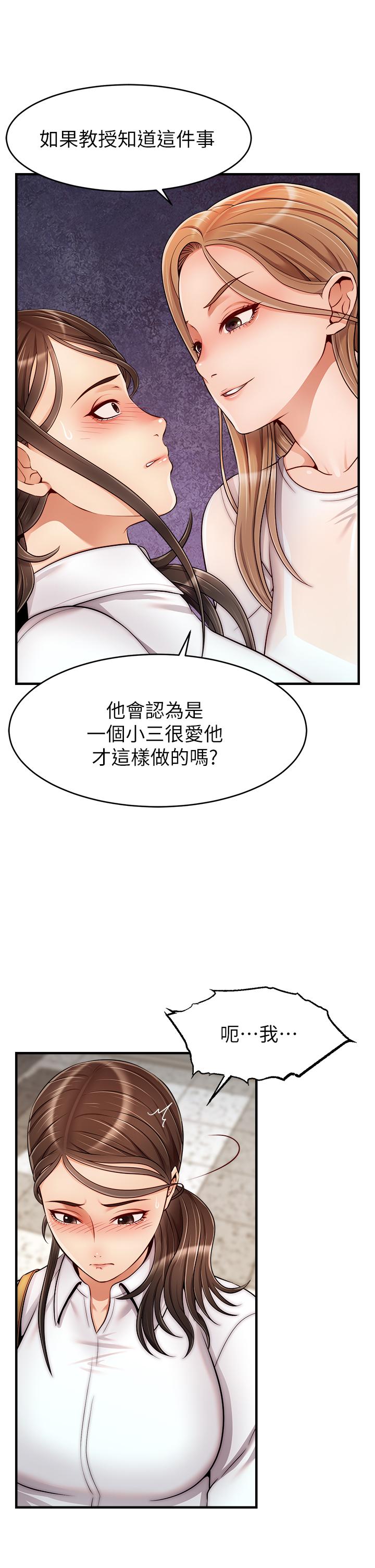 爸爸，請進! 第24話-你的淫亂影片在我手上 第29页