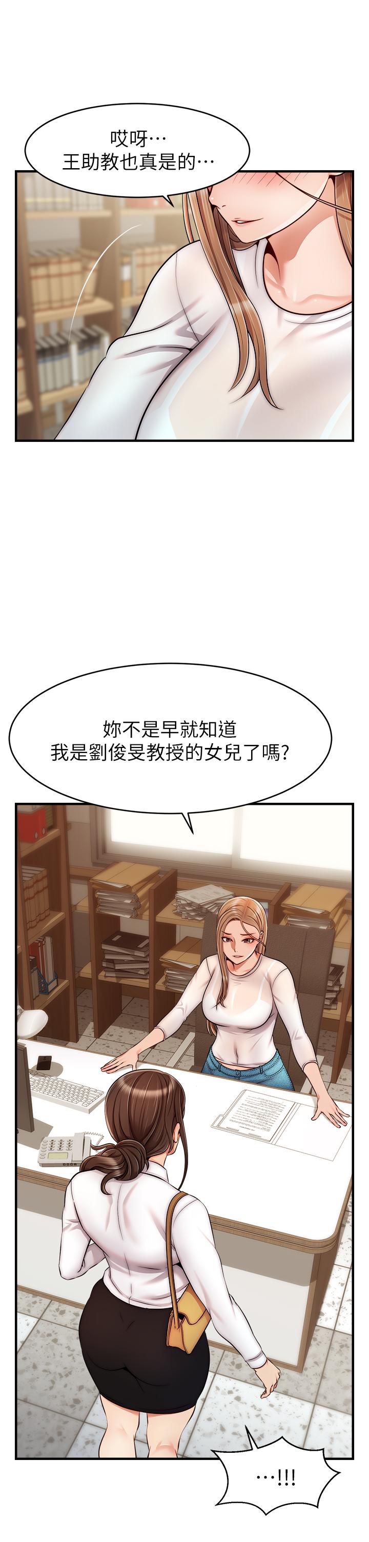 爸爸，請進! 第24話-你的淫亂影片在我手上 第5页