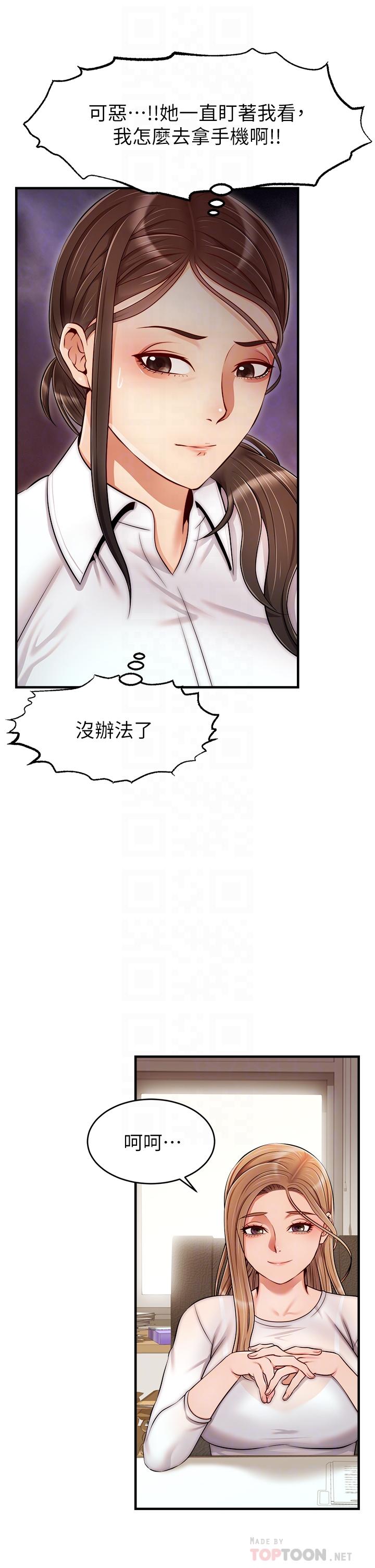 爸爸，請進! 第24話-你的淫亂影片在我手上 第10页
