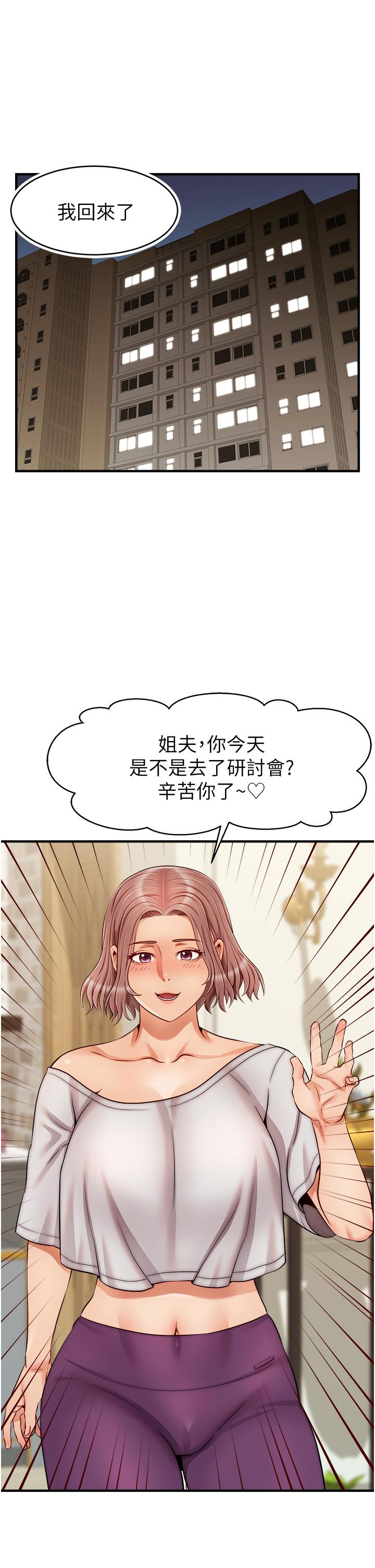 爸爸，請進! 第25話-背著老婆亂倫 第1页