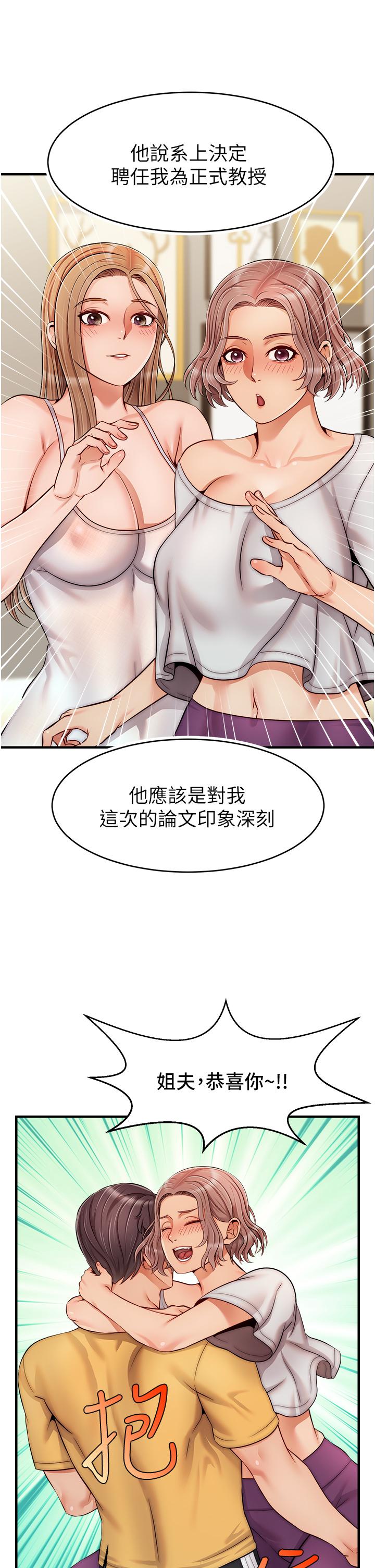 爸爸，請進! 第25話-背著老婆亂倫 第11页