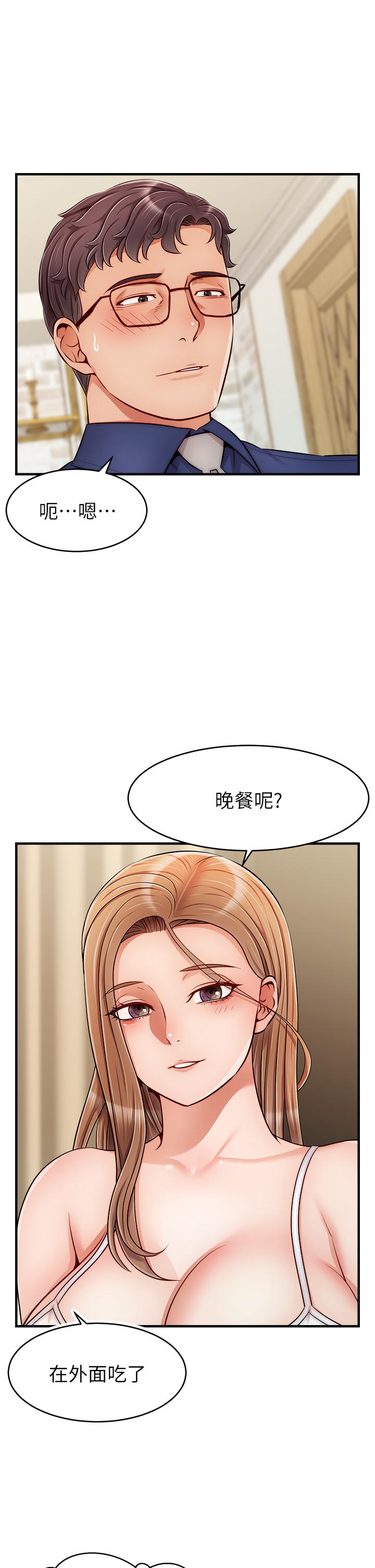 爸爸，請進! 第25話-背著老婆亂倫 第5页