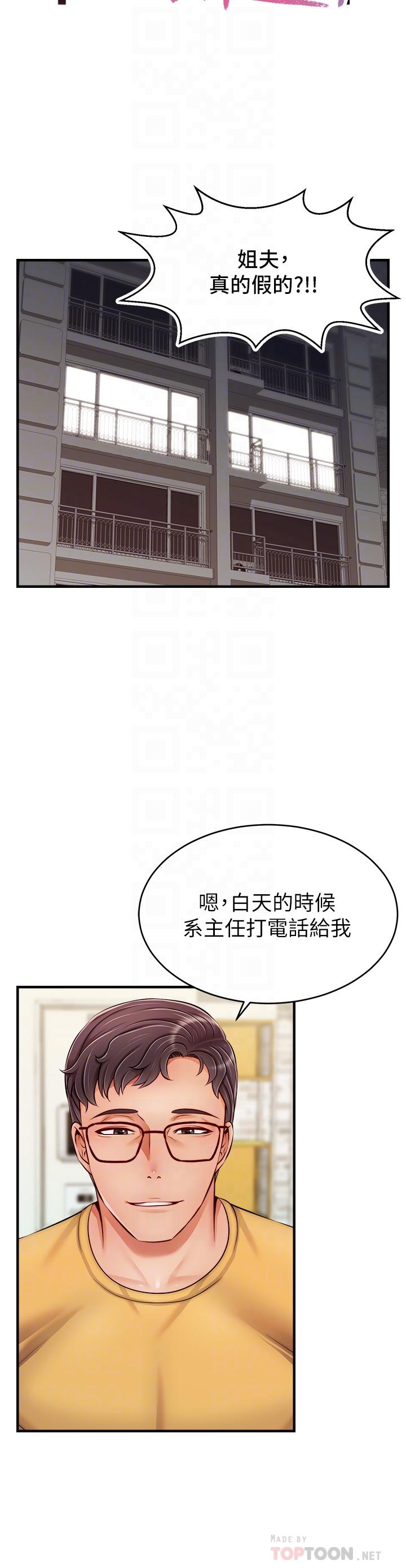 爸爸，請進! 第25話-背著老婆亂倫 第10页