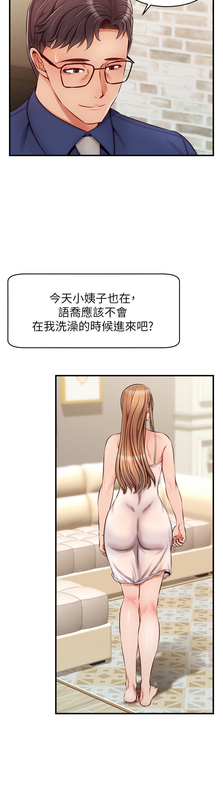 爸爸，請進! 第25話-背著老婆亂倫 第7页