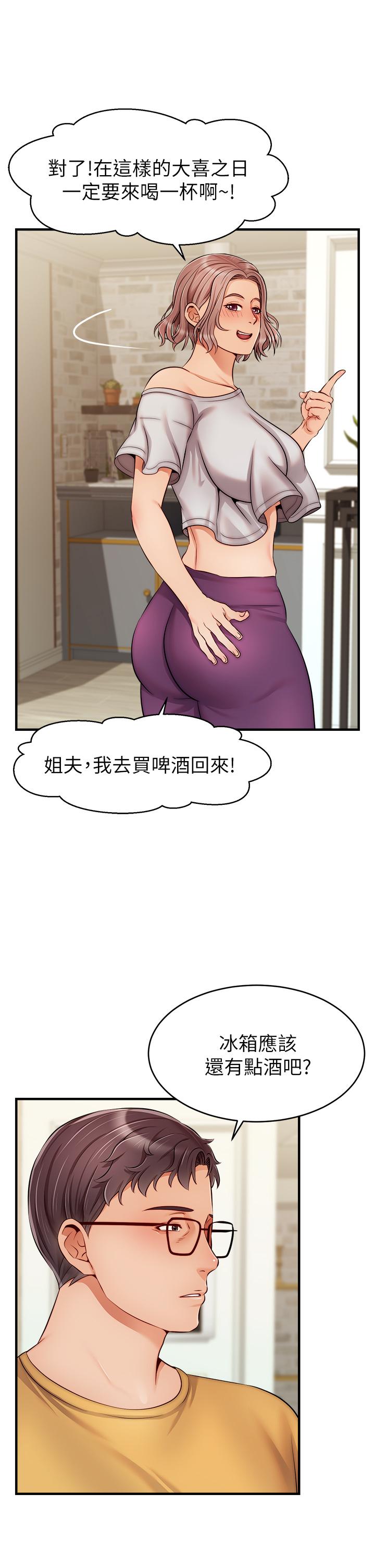爸爸，請進! 第25話-背著老婆亂倫 第15页