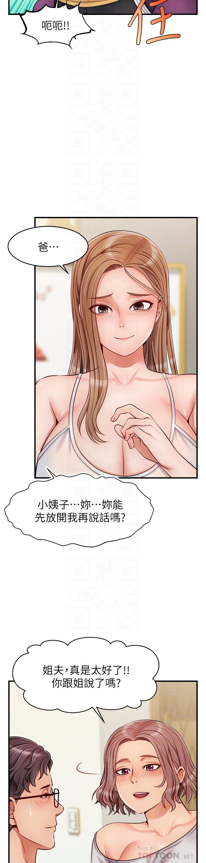 爸爸，請進! 第25話-背著老婆亂倫 第12页