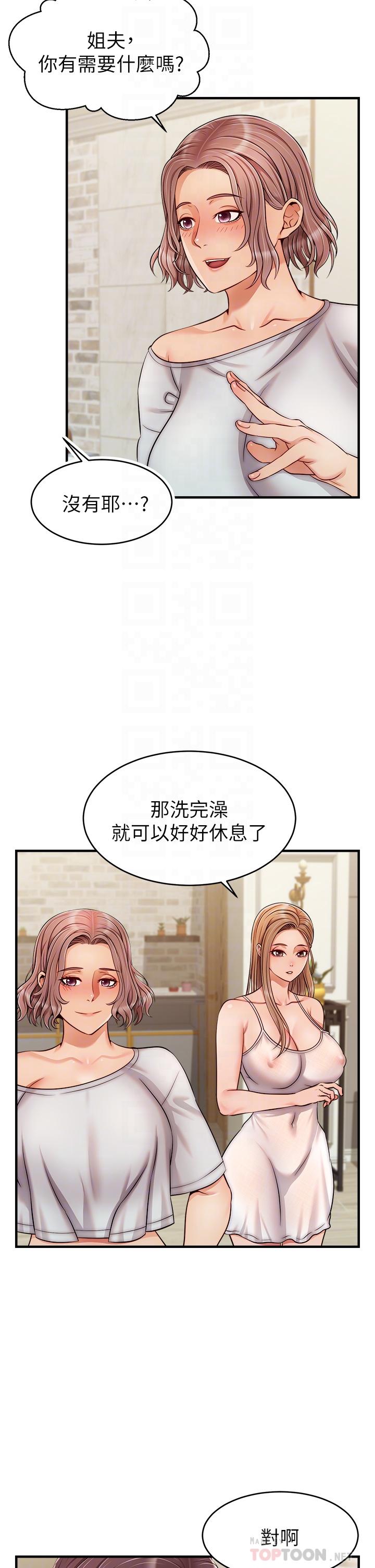 爸爸，請進! 第25話-背著老婆亂倫 第6页