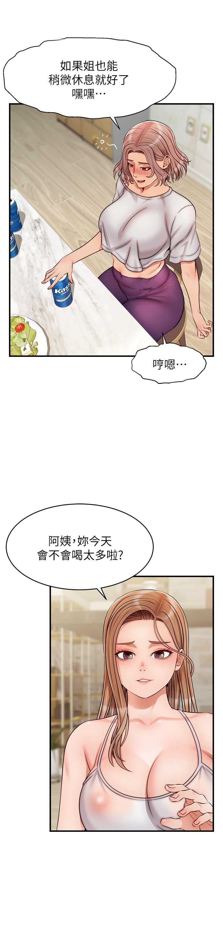 爸爸，請進! 第25話-背著老婆亂倫 第36页