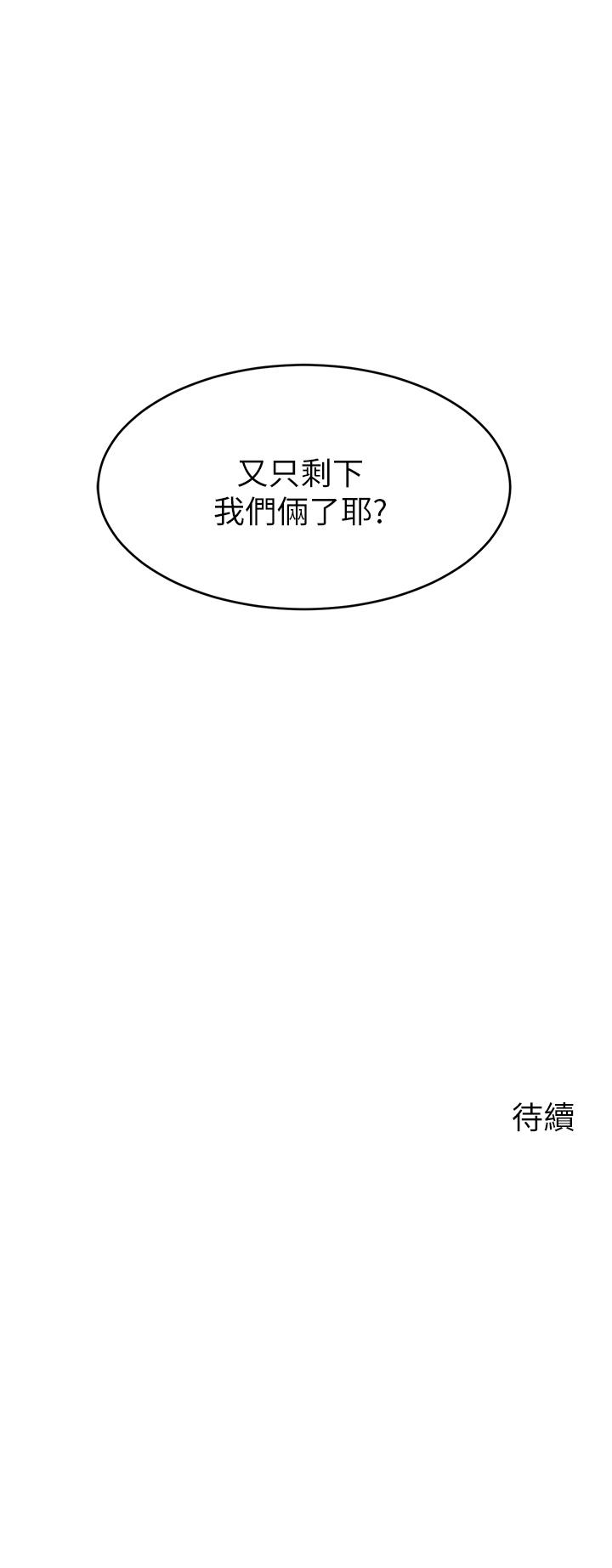 爸爸，請進! 第25話-背著老婆亂倫 第40页