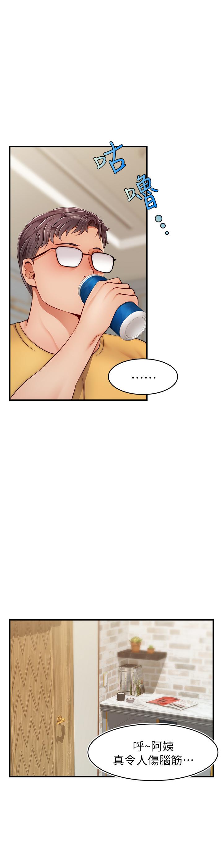 爸爸，請進! 第25話-背著老婆亂倫 第23页