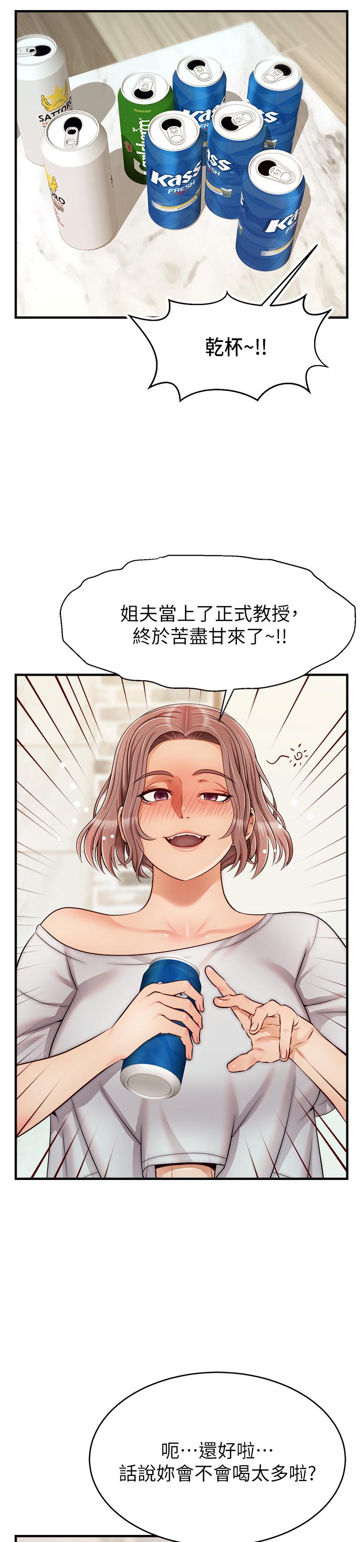 爸爸，請進! 第25話-背著老婆亂倫 第34页