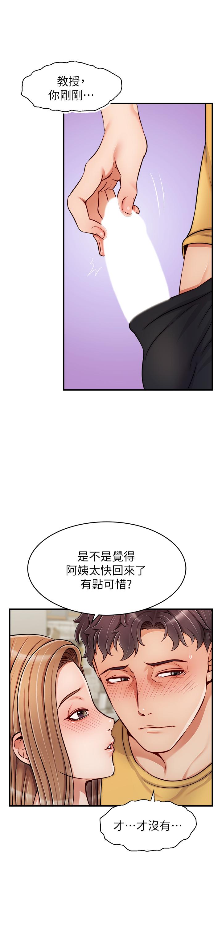 爸爸，請進! 第26話-對女兒伸出魔爪 第5页