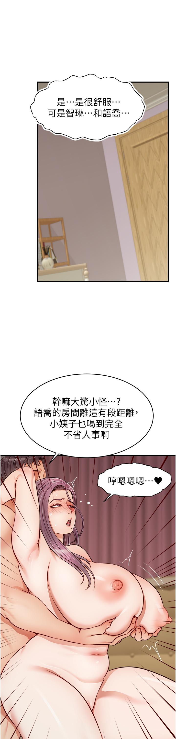 爸爸，請進! 第26話-對女兒伸出魔爪 第21页