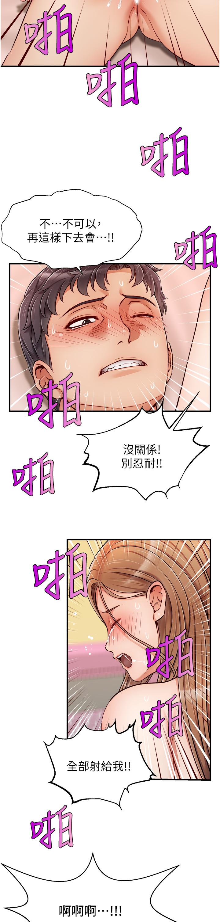 爸爸，請進! 第27話-佔有我的第一次 第3页