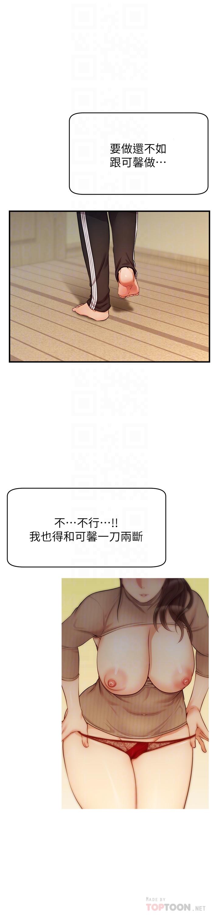 爸爸，請進! 第27話-佔有我的第一次 第6页