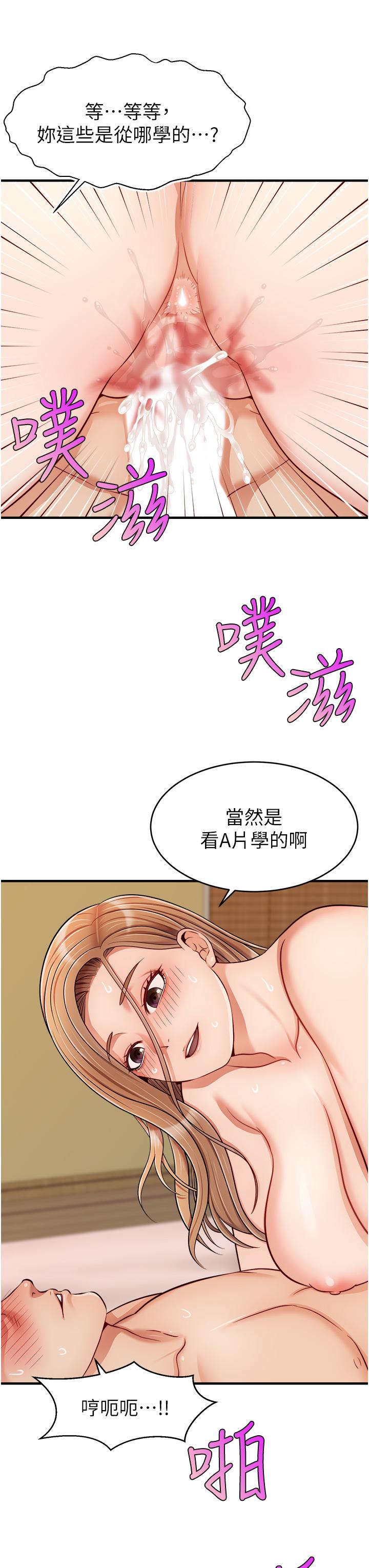 爸爸，請進! 第27話-佔有我的第一次 第39页