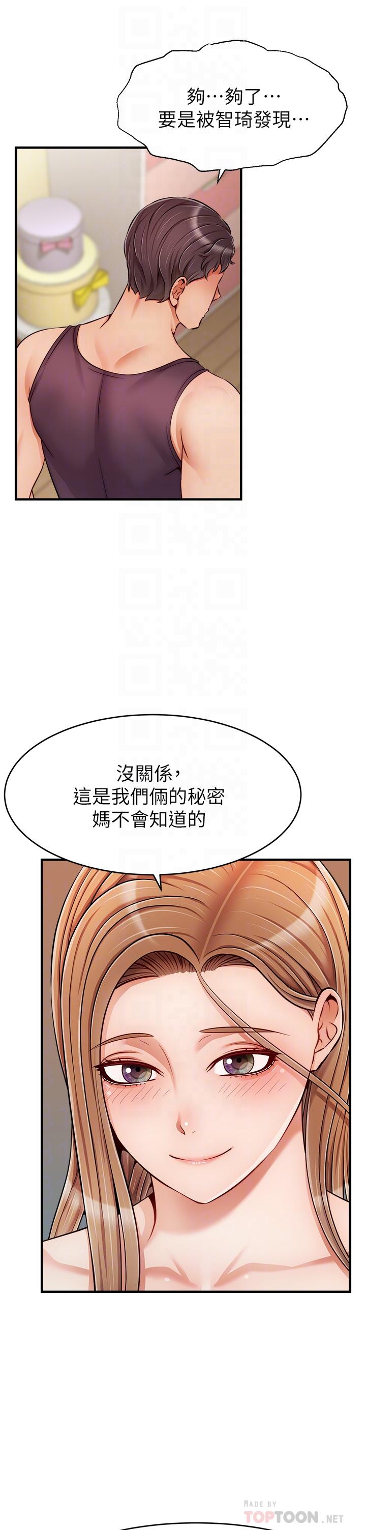 爸爸，請進! 第27話-佔有我的第一次 第14页