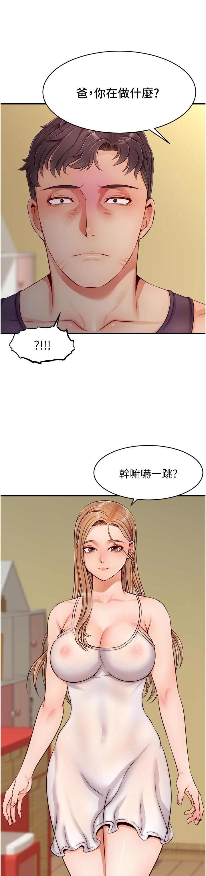 爸爸，請進! 第27話-佔有我的第一次 第7页