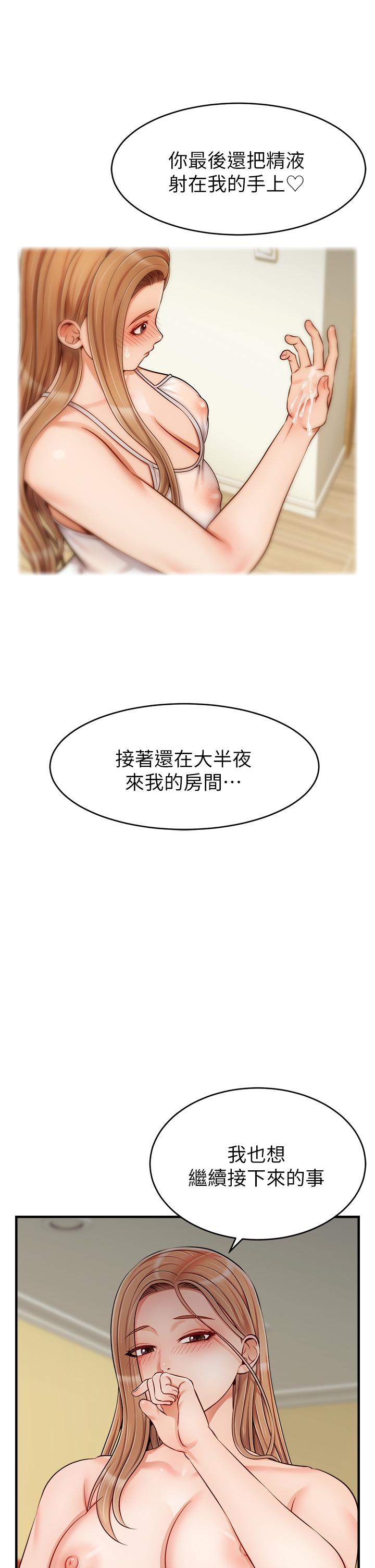 爸爸，請進! 第27話-佔有我的第一次 第17页