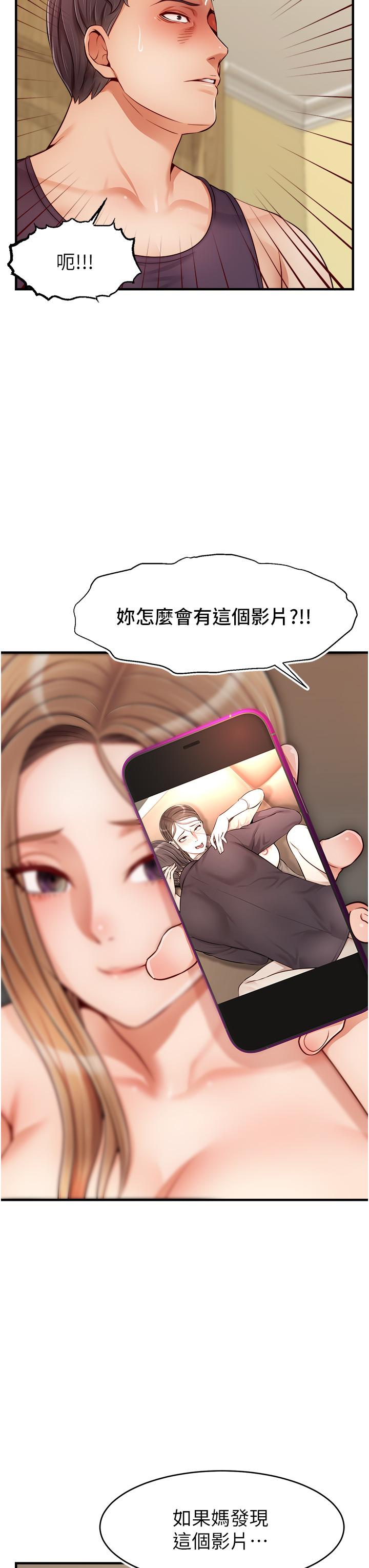 爸爸，請進! 第27話-佔有我的第一次 第19页