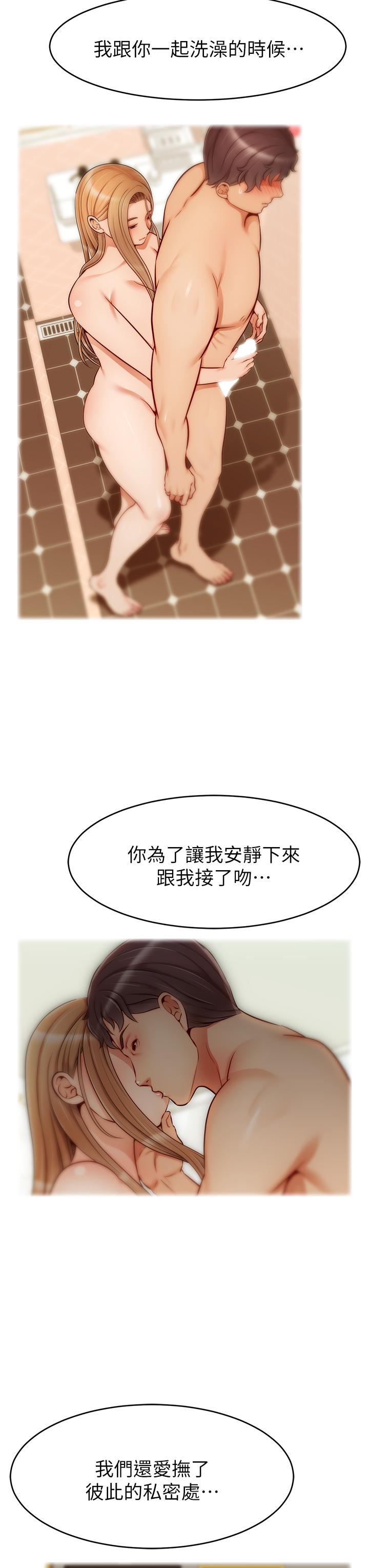 爸爸，請進! 第27話-佔有我的第一次 第15页