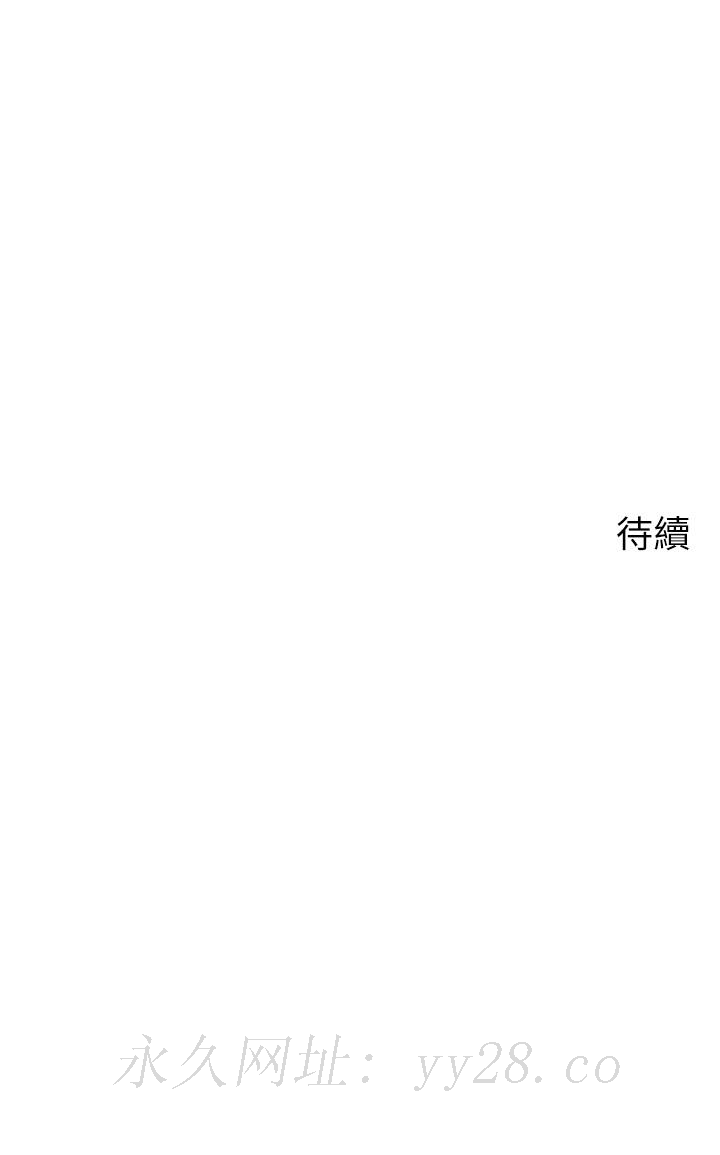 爸爸，請進! 第27話-佔有我的第一次 第45页