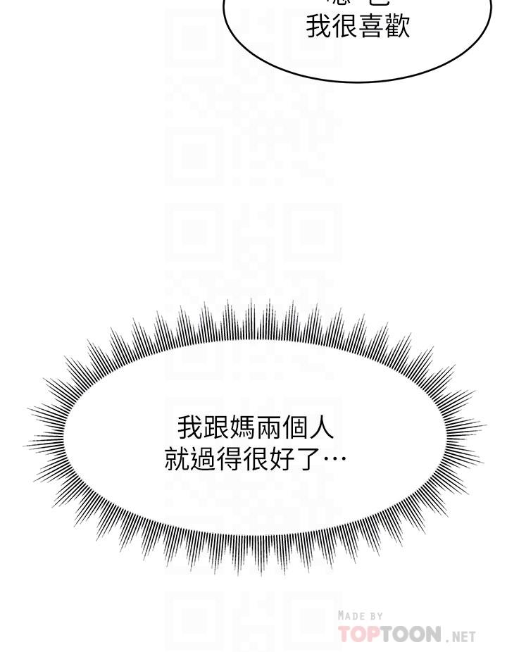 爸爸，請進! 第28話-和藹可親的爸爸 第8页
