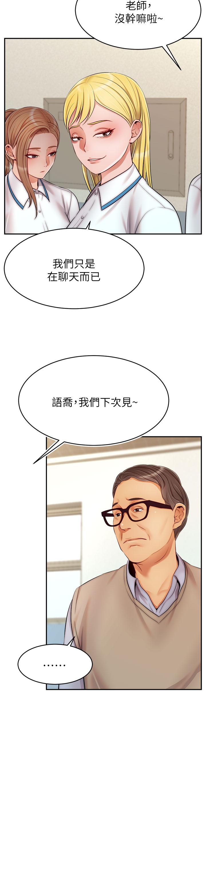 爸爸，請進! 第28話-和藹可親的爸爸 第7页