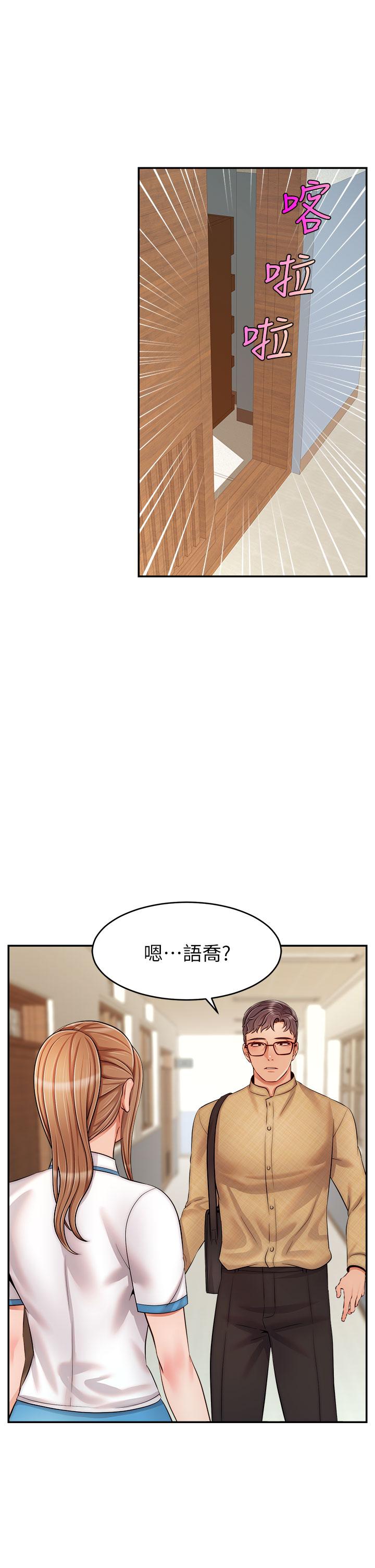 爸爸，請進! 第28話-和藹可親的爸爸 第16页