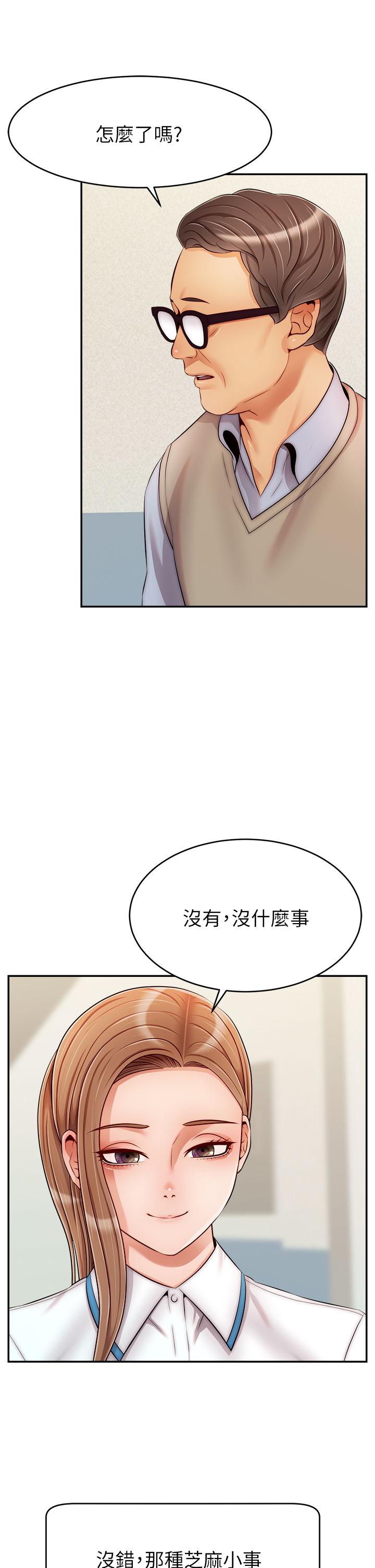 爸爸，請進! 第28話-和藹可親的爸爸 第2页