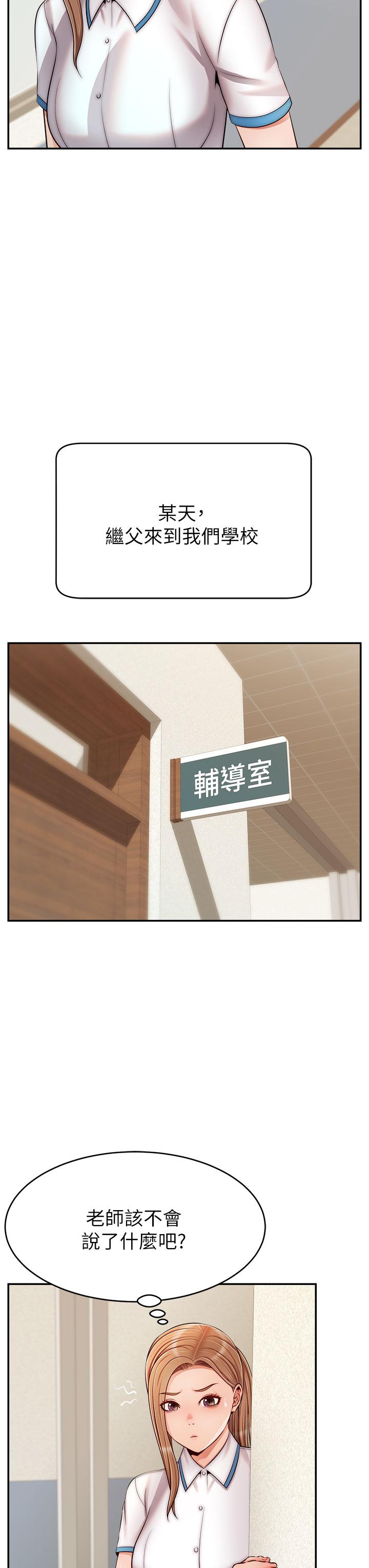 爸爸，請進! 第28話-和藹可親的爸爸 第23页