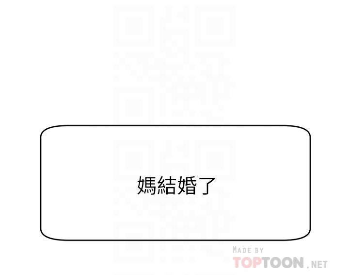 爸爸，請進! 第28話-和藹可親的爸爸 第4页