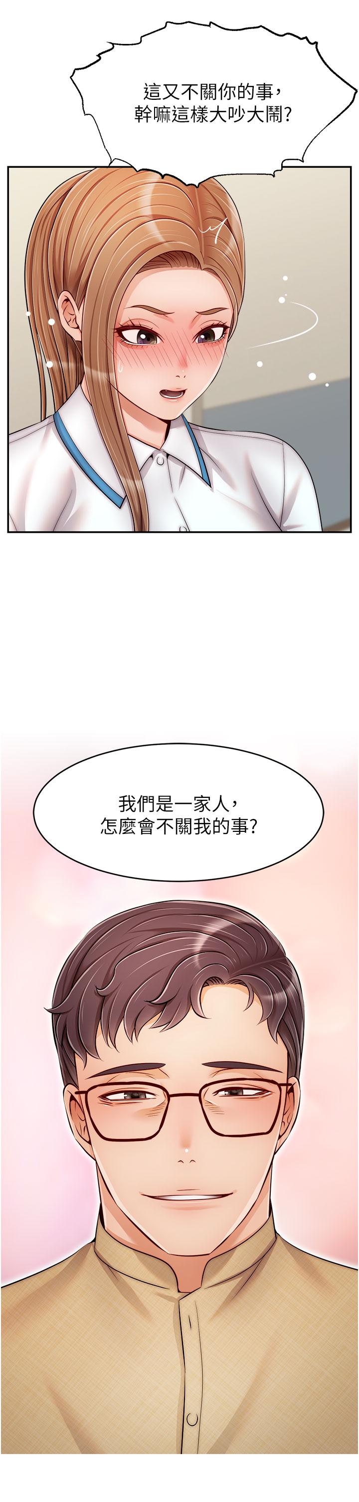 爸爸，請進! 第28話-和藹可親的爸爸 第29页