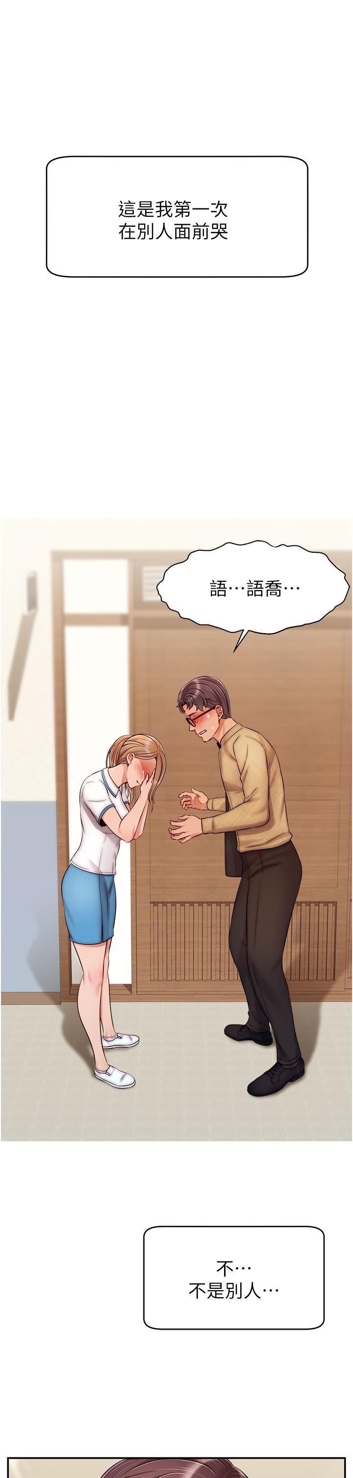 爸爸，請進! 第28話-和藹可親的爸爸 第31页