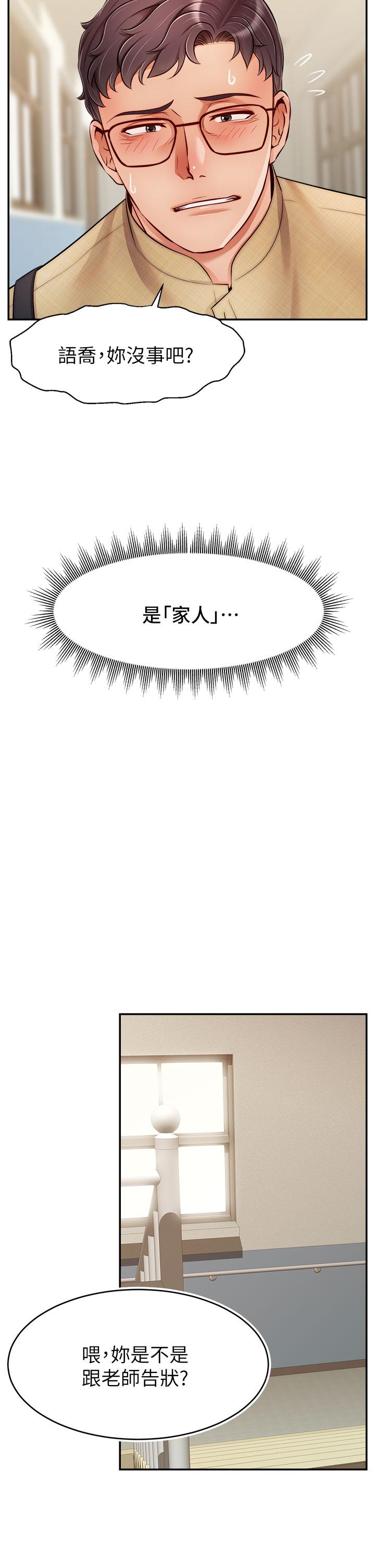 爸爸，請進! 第28話-和藹可親的爸爸 第34页