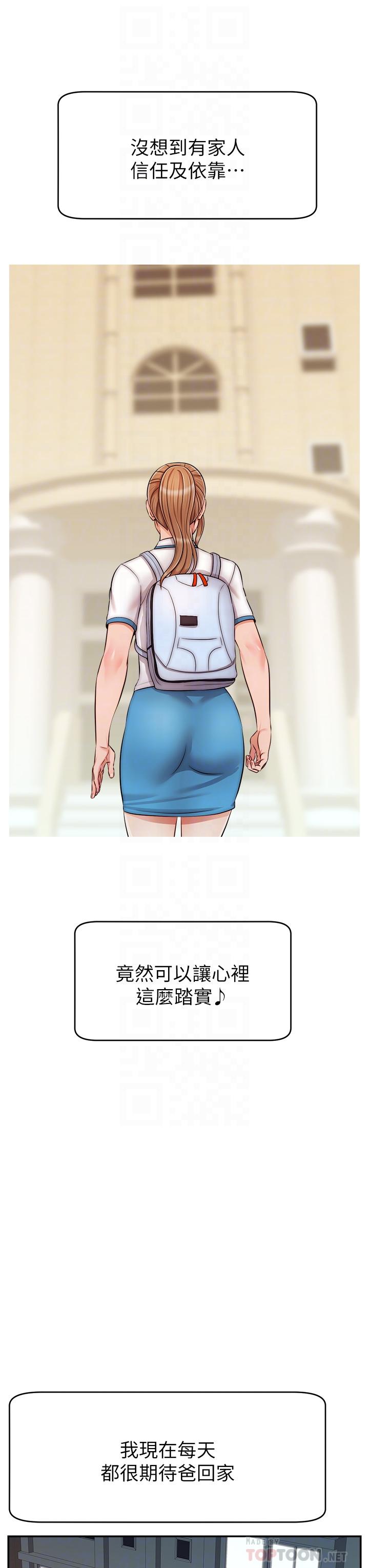 爸爸，請進! 第29話-爸，再插深一點 第12页