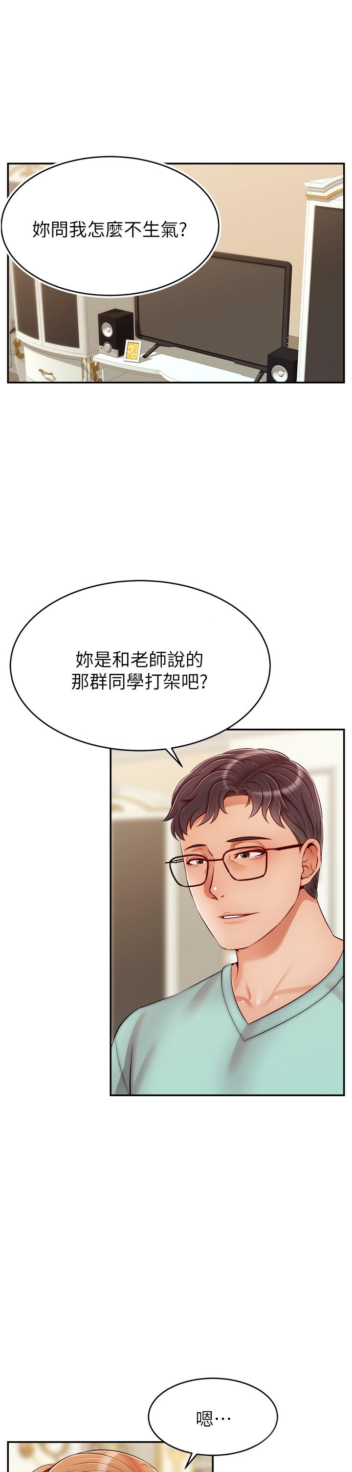 爸爸，請進! 第29話-爸，再插深一點 第2页